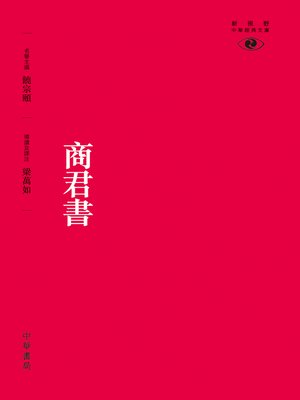 cover image of 商君書